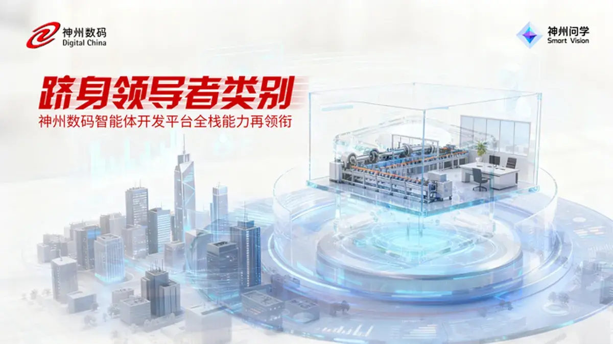 Lee más sobre el artículo IDC publica el informe “Evaluación de proveedores de la plataforma de desarrollo de agentes inteligentes de China 2025”